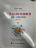 跨境支付及金融服务——通道、流程与系统 实拍图
