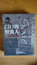 门口的野蛮人1：史上最强悍的资本收购(珍藏版） 实拍图