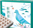 均鲜（junxian）新鲜大个鸽子蛋30枚礼盒1.3斤孕妇宝宝杂粮喂养双母鸽蛋源头直发 实拍图