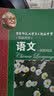 华师大二附中 语文（深度阅读 中册）（实验班用）新版 实拍图