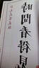 趁早2025薄本效率手册软抄本两日一页A5日计划本日程本256页高颜值办公记事本笔记本子手账-人生进阶离火九运 实拍图