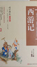 西游记 七年级课外阅读书籍 精装硬壳典藏版课外读物 儿童文学名著 西游记原著 实拍图
