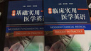 新编临床实用医学英语 实拍图