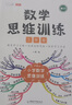 斗半匠三年级数学思维训练奥数举一反三小学数学解题方法技巧知识点汇总课外应用题母题拓展每日一练【2册】 实拍图