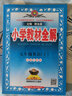 小学教材全解 五年级英语上 沪教牛津版 2023秋、薛金星、同步课本、教材解读、扫码课堂 实拍图