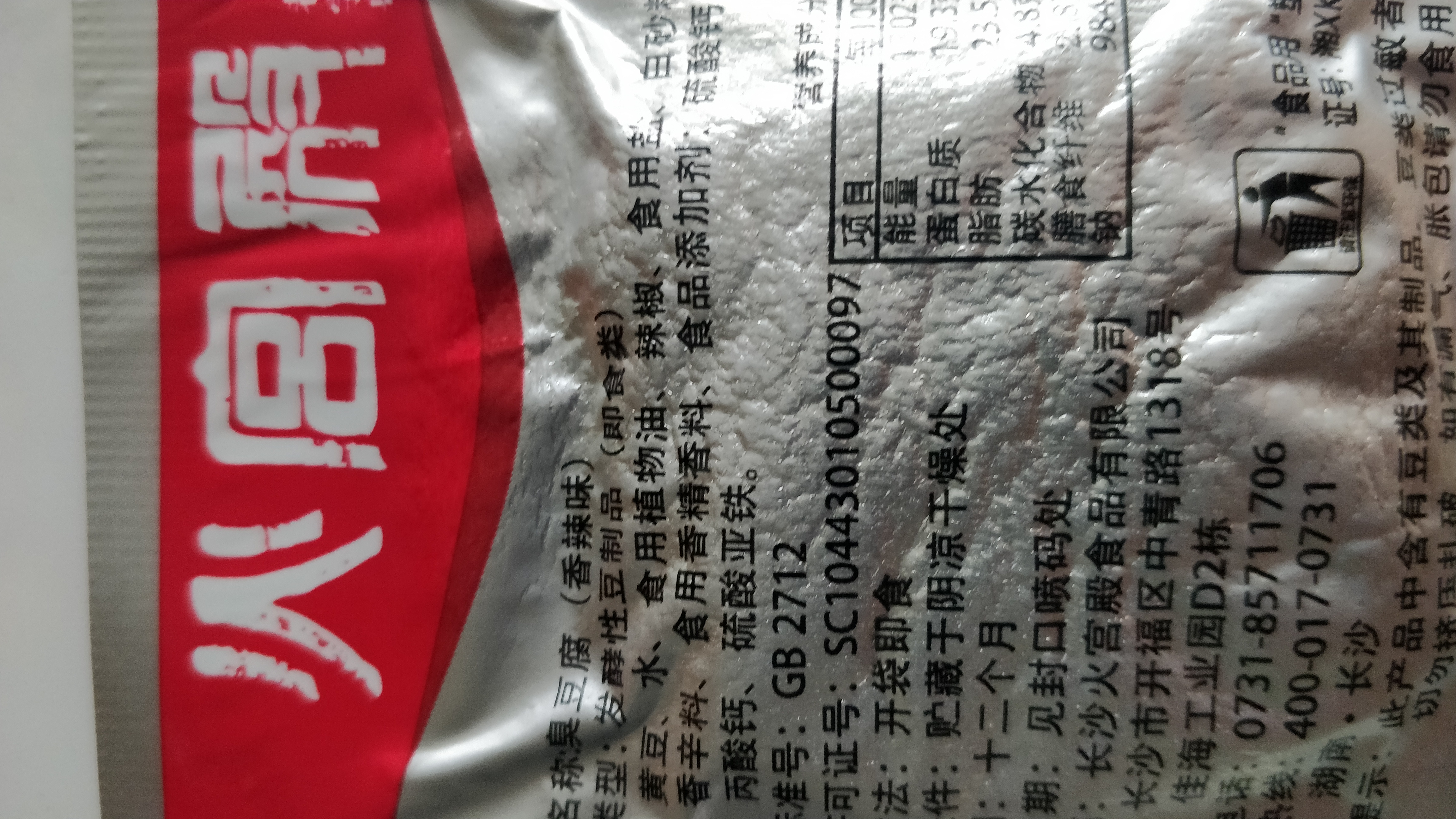 火宫殿（Huogongdian） 长沙特产臭豆腐干 湖南豆干礼盒 26片盒装 经典香辣 实拍图