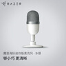 雷蛇（Razer）魔音海妖迷你版 电容麦克风 水银 实拍图