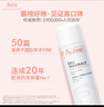 雅漾（Avene）舒泉调理喷雾50ML 定妆补水保湿敏肌爽肤护肤小喷小瓶旅行礼物 实拍图