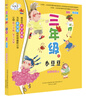 三年级的小豆豆+三年级的小朵朵（全彩美绘套装2册）  实拍图
