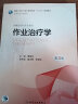 作业治疗学（第3版）/国家卫生和计划生育委员会“十三五”规划教材 晒单实拍图