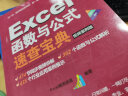 Excel由浅入深两部曲：从学会应用技巧到熟练运用函数公式（套装共2册）excel从入门到精通教程excel函数与公式应用大全数据处理与分析 晒单实拍图