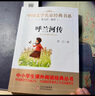 儿童文学名家经典书系（全5册）呼兰河传+朝花夕拾+城南旧事+繁星春水+宝葫芦的秘密 曹文轩推荐 鲁迅 冰心 张天翼 萧红 林海音著作 中小学生课外阅读经典丛书 实拍图