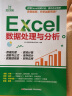 excel数据处理与分析 会计实操辅导 office教程表格制作函数公式零基础入门自学大全 数据透视表 电脑自动化教程办公软件 实拍图