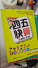 四五快算·名师导读版系列（套装共8本）（每册书均附赠精美贴纸）   实拍图
