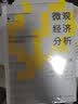 微观经济分析（第三版）（经济科学译丛） 经济学必读 商业智慧 金融入门 管理者枕边书 畅销书排行榜 年度推荐 宝藏好书 书荒推荐 高分好书 实拍图