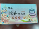 全福食品河南特产洛阳牡丹鲜花饼320g伴手礼牡丹酥饼中式糕点心零食 实拍图