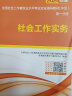 官方直营2024年3月新大纲版全国初级社工中级社会工作者考试指导教材历年真题押题模拟试卷社会工作实务+社会工作综合能力+社会工作法规与政策助理社会工作师 热卖款！初级社工教材+试卷+考点6册 实拍图