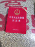 中华人民共和国民法典（64开便携压纹烫金批量咨询950618）2020年6月 实拍图