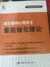 成交量核心技术之量能催化理论/盘口技术分析系列 实拍图