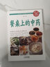 餐桌上的中药+吃好每天三顿饭医学（套装全2册） 晒单实拍图