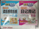 小学生读后感观后感+日记周记一本全组合（套装共2册） 大字修订版 小学作文常见文体专项训练，涵盖方法及大量素材 名师手把手教写作技巧，优秀范文分类借鉴学习 实拍图