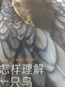 “天际线”丛书：怎样理解一只鸟京东超级618 实拍图