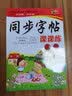 六年级上册/下册字帖语文同步字帖练字帖人教版写字练字专项训练小学生6年级上/下钢笔临摹硬笔书法练习笔画笔顺描红本部编版教材下册每日一练 【六年级上册】课本同步字帖 实拍图
