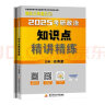 肖秀荣考研政治2025知识点精讲精练1000题（赠框架导图） 可搭1000题徐涛核心考案李永乐武忠祥张宇考研数学红宝书闪过英语词汇 实拍图