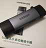 绿联USB/Type-C读卡器3.0高速  SD/TF多功能合一适用电脑/平板/手机/苹果16/15运动相机无人机ccd监控 实拍图