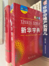 新华成语词典（第2版） 大字成语故事教材教辅小学1-6年级语文课外阅读作文新华字典现代汉语词典牛津高阶古汉语常用字古代汉语英语学习常备工具书 实拍图