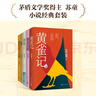 苏童经典系列套装合集套装共5册 黄雀记妻妾成群河岸米我的帝王生涯 宇辉推荐 苏童代表作5本精装 小说 实拍图