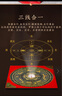 星光缘 通胜罗盘罗经指南针电木客厅工艺摆件三元三合综合盘5寸直径15cm 实拍图