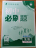 2026初中必刷题 生物七年级上册 北师版 初一同步练习一课一练教材全解随堂笔记天天练 实拍图