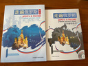 走遍俄罗斯1 学生用书+自学辅导用书（第2版 套装共2册 附MP3光盘1张） 实拍图