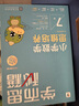 学而思秘籍五年级小学语文阅读与写作9级智能教辅【5年级适合9级10级】部编版全国通用一题一讲（小学数学语文1-6年级共12级可选） 实拍图