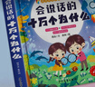 十万个为什么点读发声书幼儿版会说话的早教有声读物百科绘本0到3岁6岁宝宝益智故事书婴儿童启蒙幼小衔接1-2-4岁撕不烂绘本 十万个为什么+会说话的0-6岁早教书 实拍图