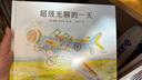 超级无聊的一天（奇想国童书） 脑洞大开，完美诠释了“无聊是创作之母”，激发想象力和创造力 实拍图