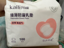 开丽（Kaili）防溢乳垫超薄透气 一次性防溢乳贴哺乳期喂奶溢奶垫隔奶垫200片 实拍图