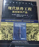 现代软件工程：面向软件产品 实拍图