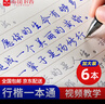 南国书香【礼盒装】南国书香凹槽行楷字帖成人控笔训练行书练字帖暑假行楷速成钢笔字帖硬笔书法临摹行草 实拍图
