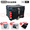 星骑侠裂行pcx160摩托车尾箱uy125uu铝合金尾箱巧格i电动车小牛n1后备箱 45L黑色+靠+车贴+不锈钢底座 实拍图