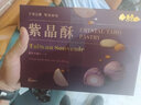 趸泰台湾大甲芋头酥紫晶酥手工芋泥糕点心送长辈走亲戚中秋月饼礼盒 6入紫晶酥300g芋泥+麻薯夹心 实拍图