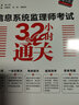 软考配套辅导信息系统监理师真题精析与命题密卷/全国计算机技术与软件专业技术资格考试 实拍图