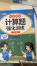 2025斗半匠课堂笔记四年级上册数学人教版黄冈学霸笔记教材全解小学四年级同步教材课前预习课后复习辅导书 实拍图