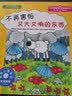 24-不再害怕又大又响的东西-美国心理学会儿童情绪管理与性格培养绘本（安全感 换个角度看问题 克服恐惧 3-6岁） 实拍图