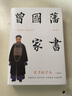 曾国藩家书 精选506封家书精注精解，人人能读懂 进入曾国藩精神世界，修身处世齐家治国 彩插精装 实拍图