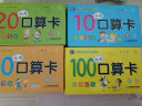 幼小衔接早教学习口算卡全套共4盒 10以内口算卡+20以内口算卡+50以内口算卡+100以内口算卡 幼儿园大中小班小学生一二年级儿童手指速算心算脑算数字卡片天天练教具 实拍图