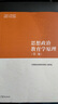 思想政治教育学原理（第二版） 实拍图