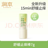 润本（RUNBEN）舒缓止痒棒7g 紫草膏 婴儿清凉膏叮包舒缓蚊虫叮咬儿童护肤品标准 实拍图