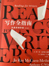 写作全指南：从读者到作家 再版15次的写作课基础教材，原版销量已超100万册 实拍图